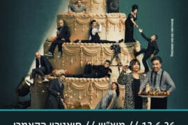 הלוויה חורפית 13.6.26