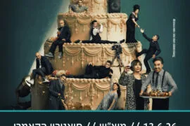 הלוויה חורפית 13.6.26