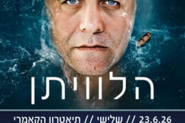 הלוויתן 23.6.26