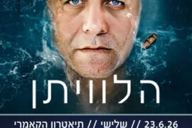 הלוויתן 23.6.26
