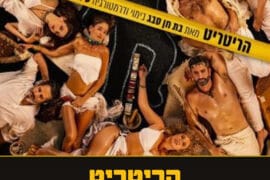 הריטריט 15.6.26