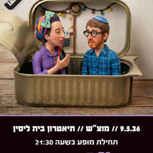 מכבית וחנאל 9.5.26
