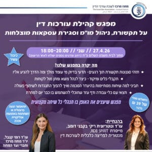 עורכות דין כסף זמן ומה שבינהם 27.4