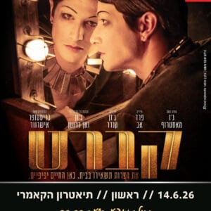 קברט 14.6.26