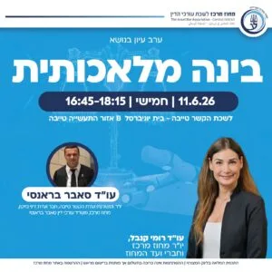 בינה מלאכותית טייבה 1