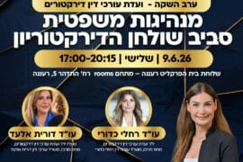דירקטורים 1
