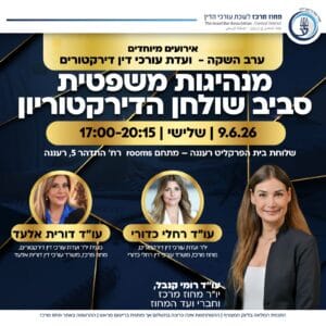דירקטורים 1
