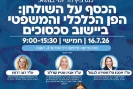 יישוב סכסוכים 1