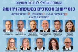 כנס יישוב סכסוכים 26.5
