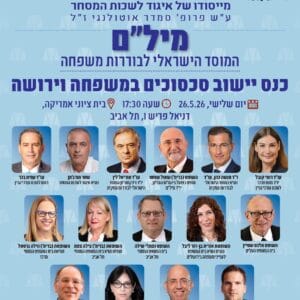 כנס יישוב סכסוכים 26.5