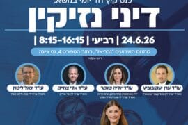 כנס נזיקין 1