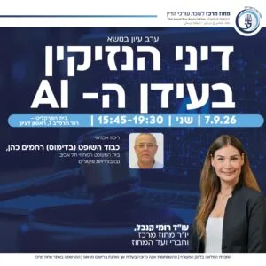 נזיקין Ai 1