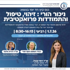 ניכור הורי