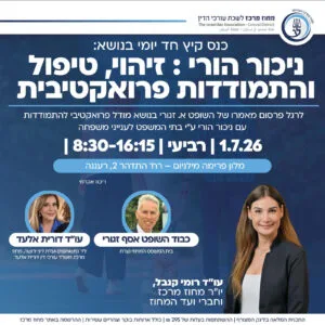 ניכור הורי