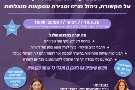 עורכות דין כסף זמן ומה שבינהם 10.6.26