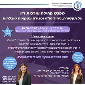 עורכות דין כסף זמן ומה שבינהם 20.5