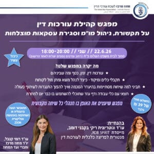 עורכות דין כסף זמן ומה שבינהם 22.6.26