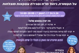 עורכות דין כסף זמן ומה שבינהם 24.5.26