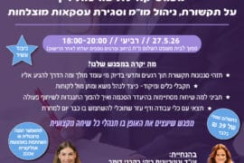עורכות דין כסף זמן ומה שבינהם 27.5.26