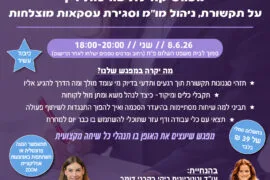 עורכות דין כסף זמן ומה שבינהם 8.6.26