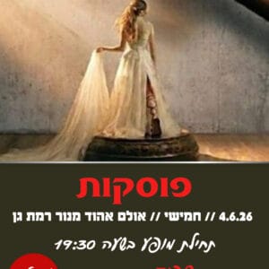 פוסקות 4.6.26