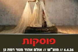 פוסקות 6.6.26