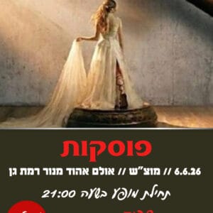 פוסקות 6.6.26
