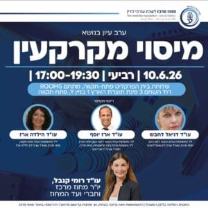 פתח תקווה מיסוי מקרקעין 1