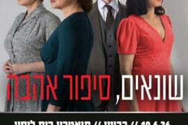 שונאים סיפור אהבה 10.6.26
