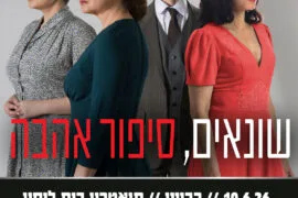 שונאים סיפור אהבה 10.6.26
