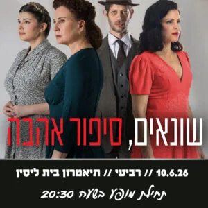 שונאים סיפור אהבה 10.6.26