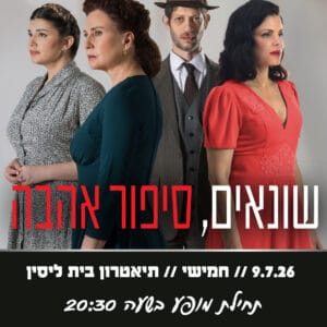 שונאים סיפור אהבה 9.7.26
