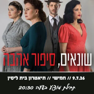 שונאים סיפור אהבה 9.7.26