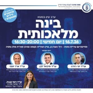 בינה מלאכותית נתניה 1