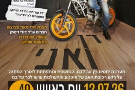 דן ואני 12.7