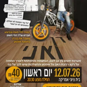 דן ואני 12.7