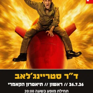 דר סטריינגלאב 26.7.26