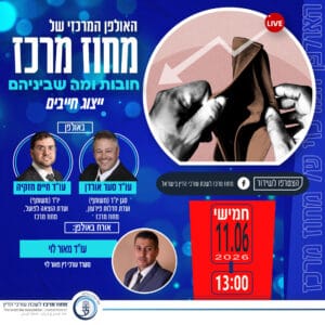 חובות ומה שביניהם 11.6.26