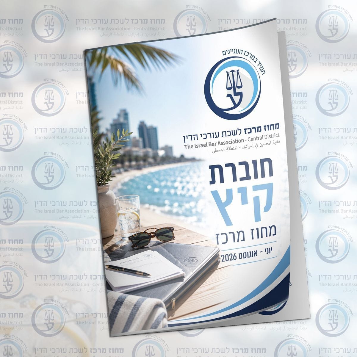 חוברת קיץ