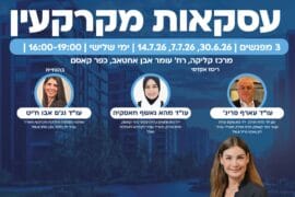 עסקאות מקרקעין כפר קאסם 1