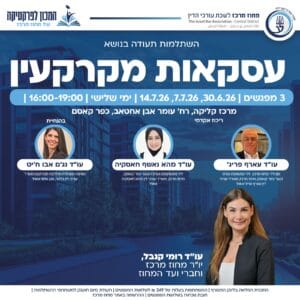 עסקאות מקרקעין כפר קאסם 1