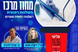 רשלנות רפואית 16.6.26