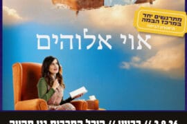 אוי אלוהים 2.9.26