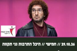 אסי כהן שאולי