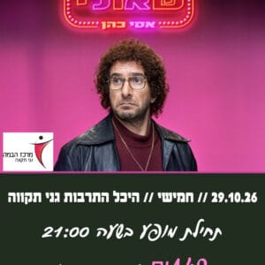 אסי כהן שאולי