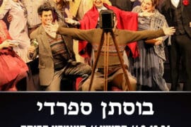 בוסתן ספרדי 8.10.26