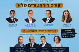 דירקטורים