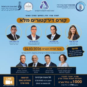 דירקטורים