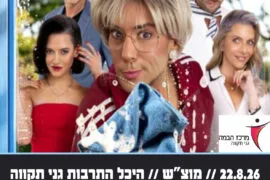 דרושה עוזרת 22.8