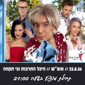 דרושה עוזרת 22.8